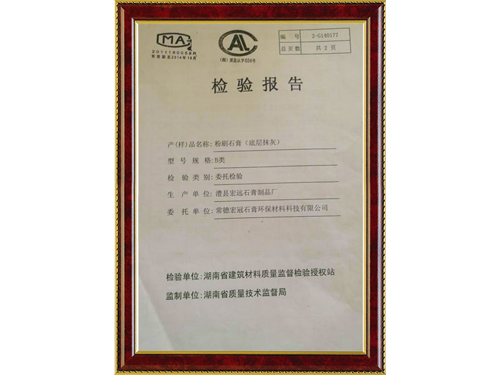 檢驗(yàn)報(bào)告