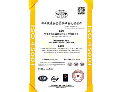 職業(yè)健康安全管理體系認(rèn)證證書（中文版）