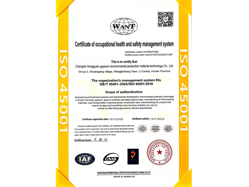 職業(yè)健康安全管理體系認(rèn)證證書（英文版）