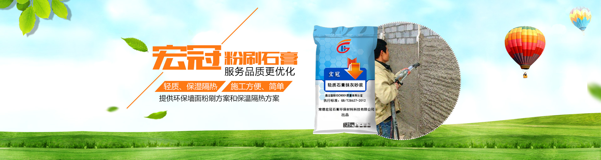 常德宏冠石膏環(huán)保材料科技有限公司_常德宏冠石膏|宏冠石膏環(huán)保材料|石膏材料哪家好