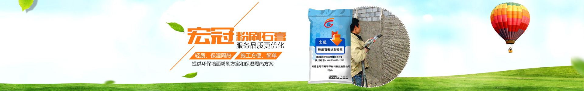 常德宏冠石膏環(huán)保材料科技有限公司_常德宏冠石膏|宏冠石膏環(huán)保材料|石膏材料哪家好 常德宏冠石膏環(huán)保材料科技有限公司_常德宏冠石膏|宏冠石膏環(huán)保材料|石膏材料哪家好